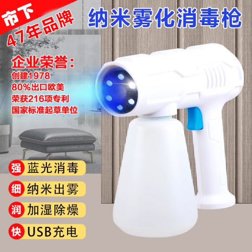 酒精消毒枪市下电动雾化器杀菌