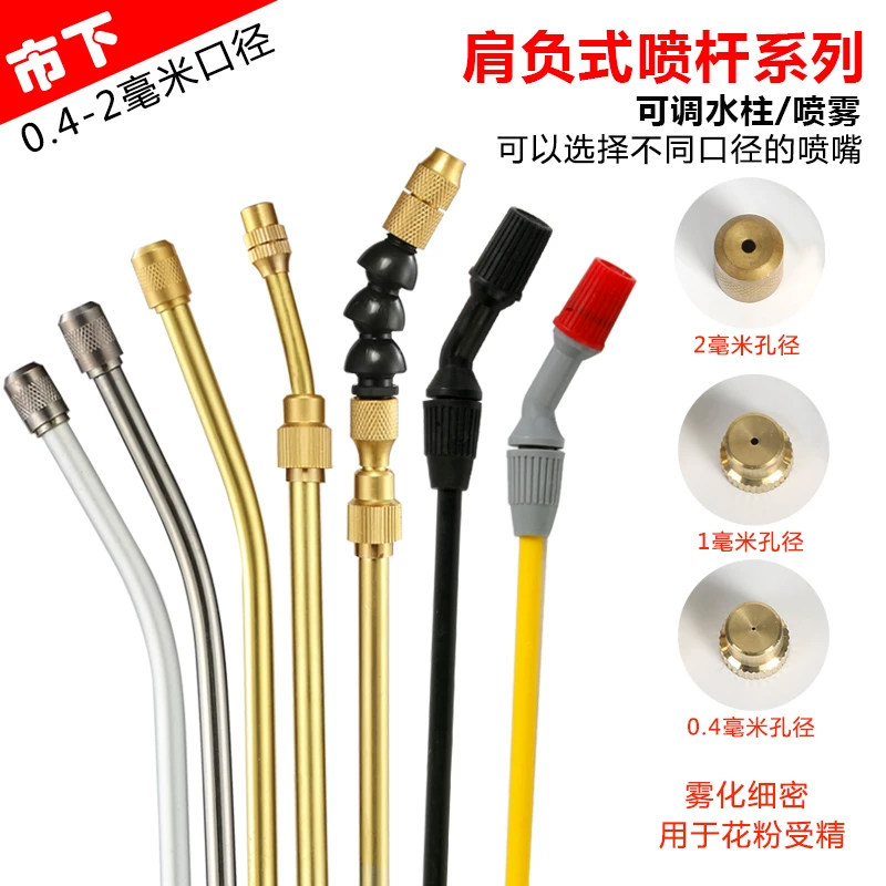 市下玻纤金属万向配件喷雾器喷杆