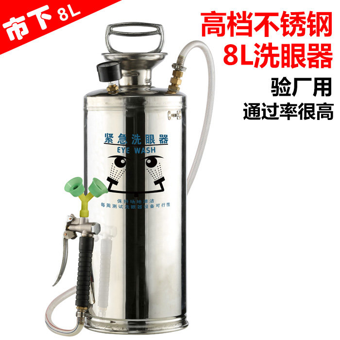 市下牌8L验厂洗眼器便携式双口不锈钢带压力表工厂喷雾头