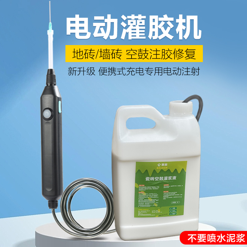 电动灌胶机瓷砖空鼓胶墙砖地砖渗透修复注射填充灌浆起翘修补剂