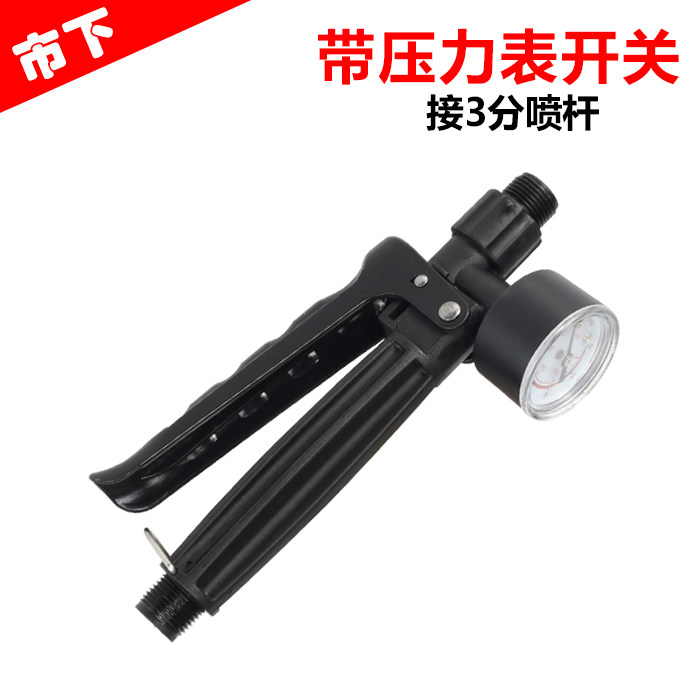 背负式喷雾器带压力表开关手柄打药把手龙头喷壶喷药配件园艺农用