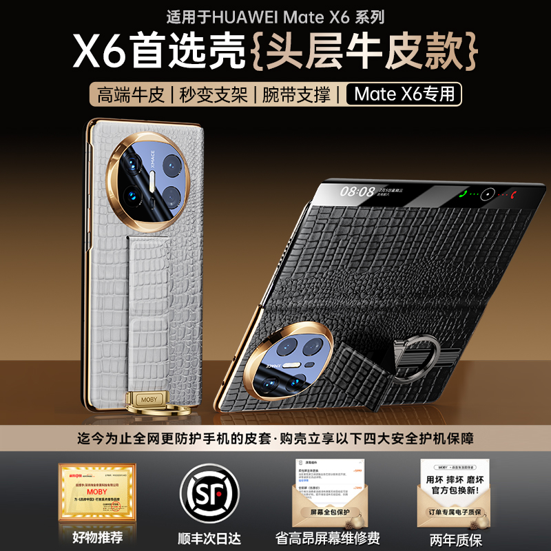 【原创MOBY指环】X6全包真皮套