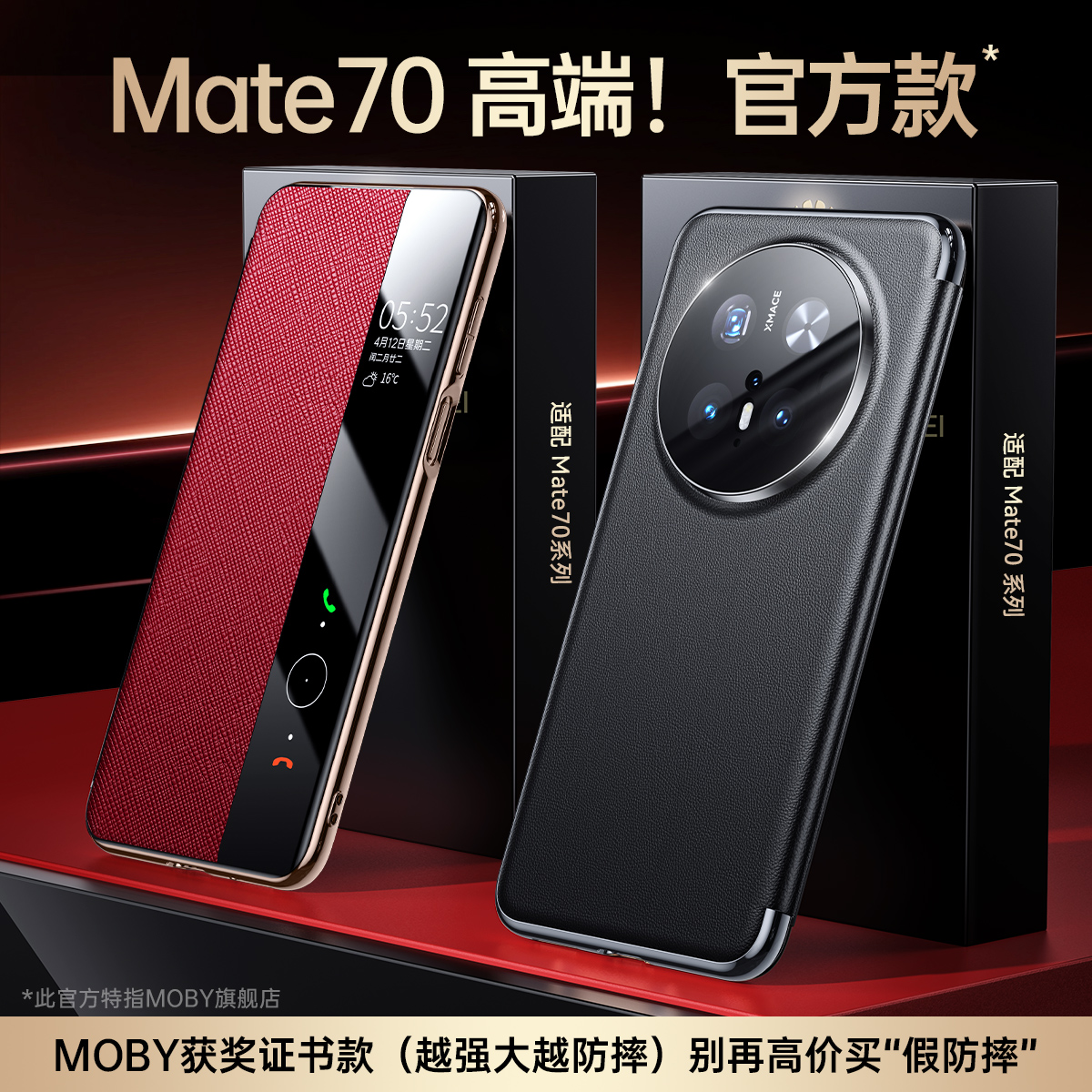 适用华为mate70pro手机壳新款