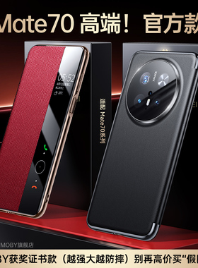 双面防摔|现货速发】适用华为mate70pro手机壳新款高级感保护壳m70磁吸翻盖mate70外壳pro+镜头全包高端皮套