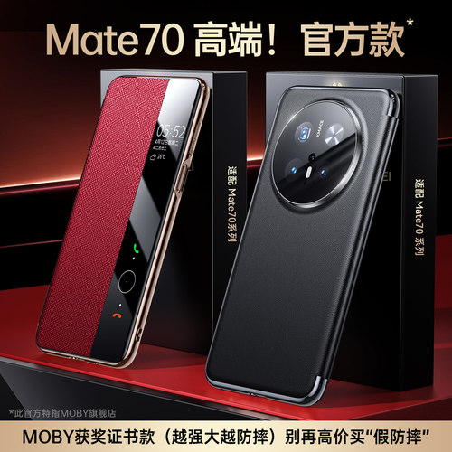 【头层牛皮】华为mate70手机壳