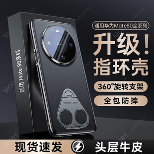 真皮mate70指环支架保护套70pro镜头全包m70磁吸超薄防摔外壳男 适用于华为mate70pro手机壳新款 现货速发