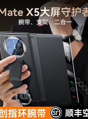 [现货速发]适用华为x5手机壳高端超薄matex5新款折叠屏防摔腕带外壳x3典藏版真皮智能翻盖镜头全包保护套男女