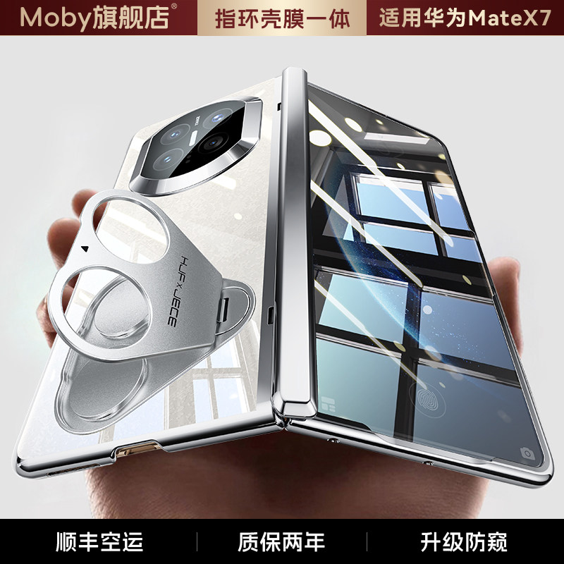 【顺丰发货】适用华为matex7手机壳防窥新款单手玩转X6折叠屏指环旋转支架x7全包超薄防摔Matex5壳膜一体壳x3
