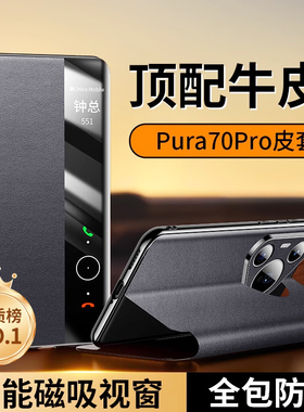 【双面防摔|进口真皮】适用于华为pura70pro新款手机壳pro+镜头全包pura70保护壳ultra磁吸翻盖P70高级感外壳