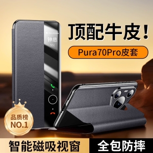 手机壳pro 适用于华为pura70pro新款 进口真皮 镜头全包pura70保护壳ultra磁吸翻盖P70高级感外壳 双面防摔