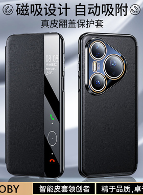 [顺丰现货]适用华为Pura80Pro手机壳真皮翻盖pura80Pro+新款磁吸智能视窗保护套ultra全包防摔p80男女高级感