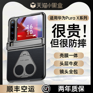 指环旋转支架purax典藏版 适用华为purax手机壳新款 壳膜一体中轴全包防摔外壳阔折叠屏保护套男女 顺丰发货