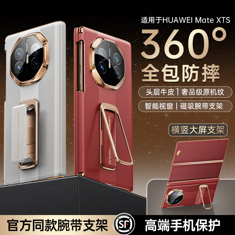 适用华为MateXTs三折叠手机壳