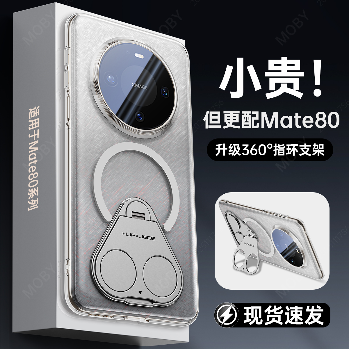 适用华为Mate80Pro手机壳新款