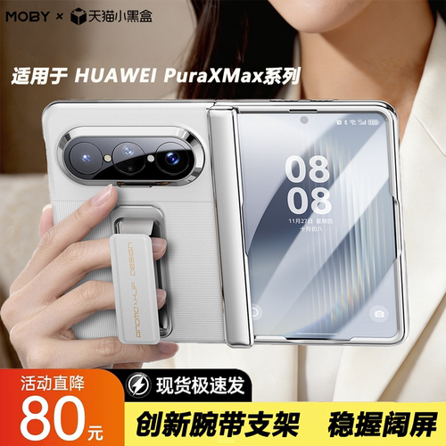 PuraXMax腕带支架壳膜一体保护壳