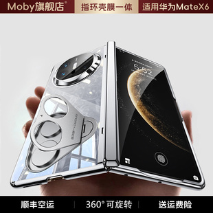 单手玩转折叠屏mateX6典藏版 适用华为x6手机壳新款 指环旋转支架x7全包超薄防摔Matex7壳膜一体x5 顺丰发货