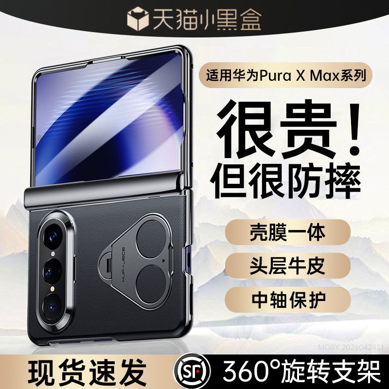 适用PuraXMax手机壳壳膜一体图片