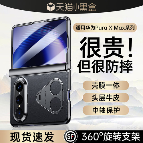 适用PuraXMax手机壳壳膜一体
