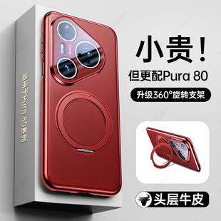 镜头全包p80防摔真皮保护套80Ultra磁吸男女高级 旋转支架pura80Pro 现货速发 适用华为Pura80pro手机壳新款