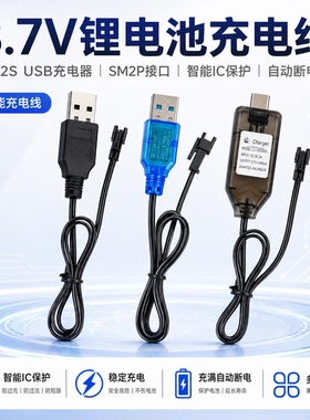 3.7V锂电池充电线2SUSB充电器SM2P接口智能IC保护自动断电多功能