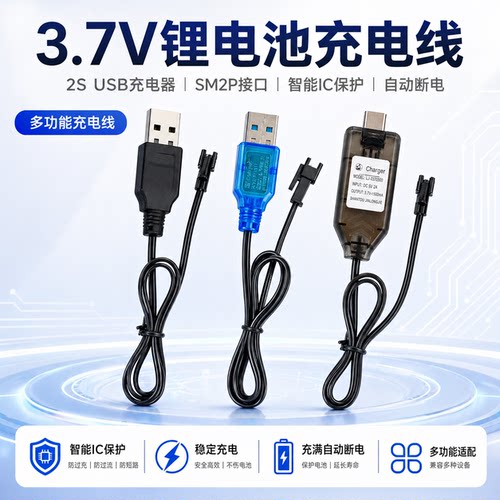 3.7VUSB充电线TYPEC/USB接口