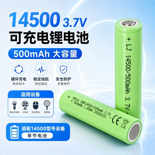 3.7V14500锂电池小风扇电蚊拍
