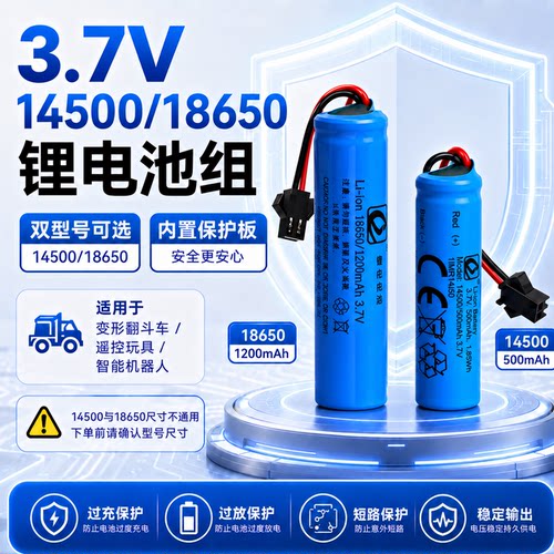 3.7V14500/18650型号玩具锂电池