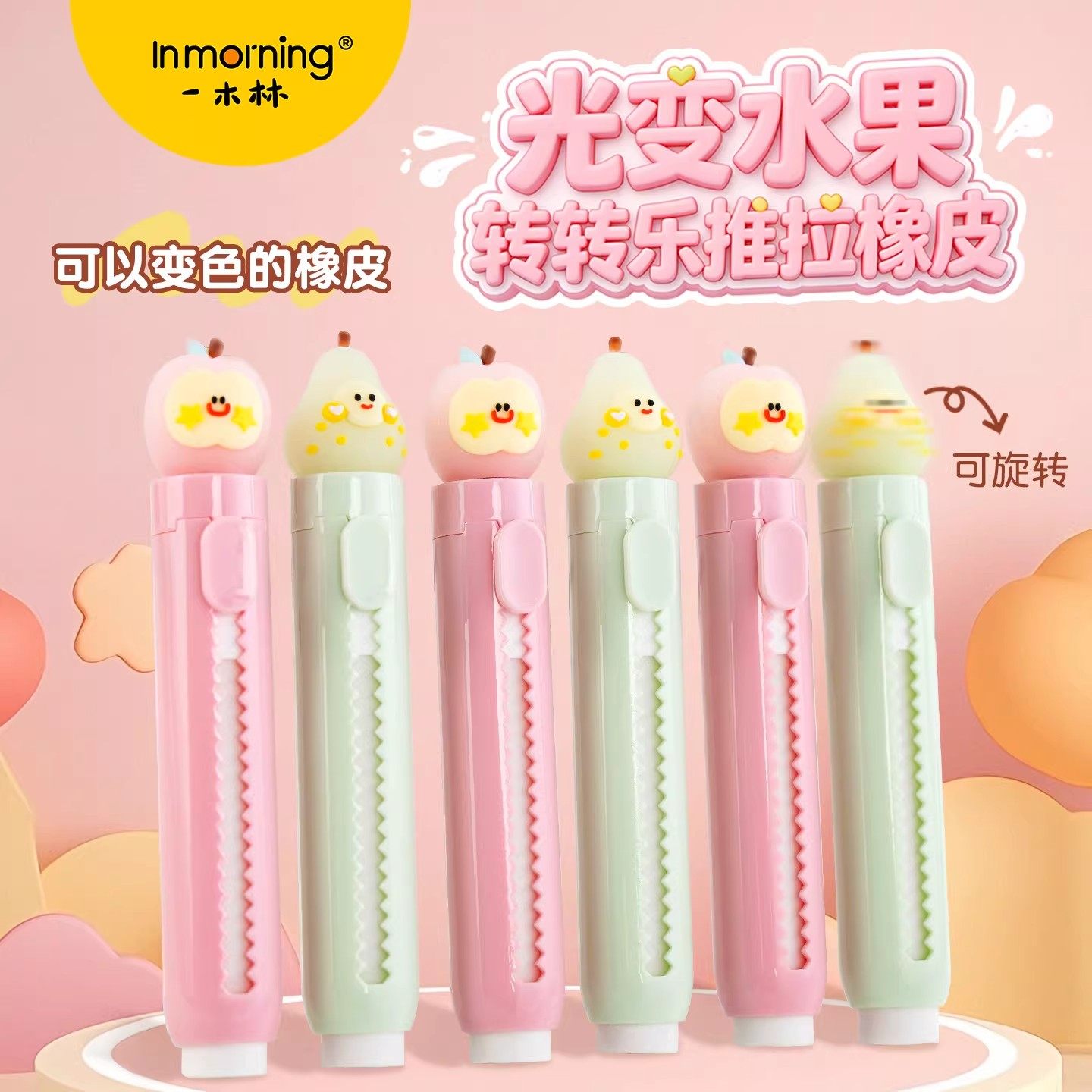 一木林推拉橡皮小学生专用橡皮擦可变色旋转不留痕无屑推动式儿童安全无毒象皮创意卡通可爱幼儿园铅笔美术用