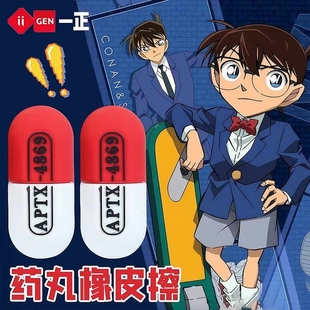 一正卡通动漫名侦探柯南药丸橡皮擦学生专用擦得干净少碎屑 幼儿园儿童柔软好擦拭橡皮擦文具奖品