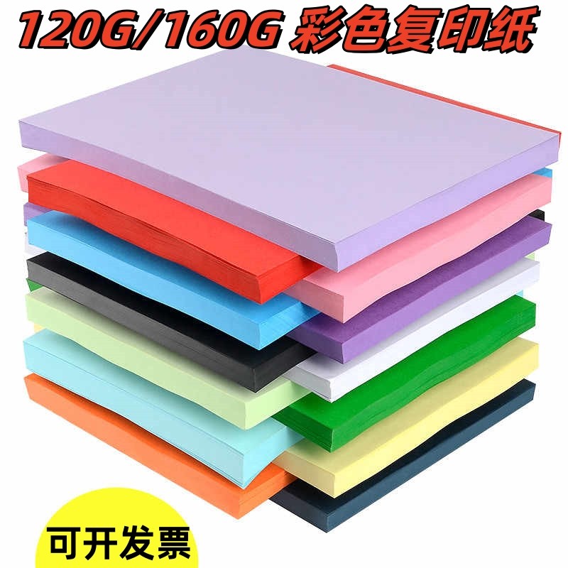 120克a4打印纸复印纸软卡纸剪纸内心纸隔页纸160g 100张 薄卡纸 彩色打印纸 彩纸A4 手工纸彩胶纸彩色纸,文具电教/文化用品/商务用品,折纸/手工纸/衍纸,淘宝优惠券,粉丝福利购,淘宝优惠卷