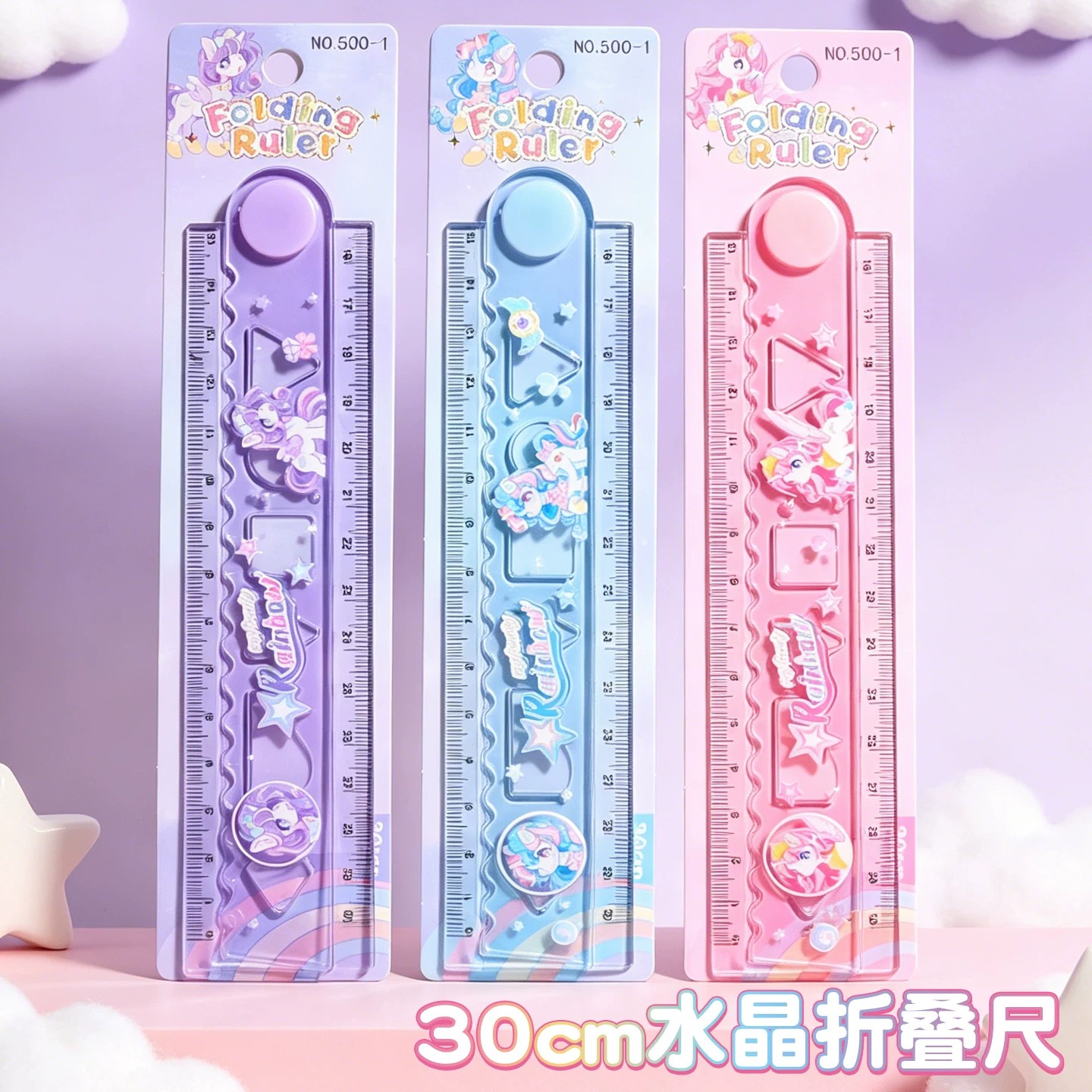 彩虹小马折叠尺子多功能30厘米直尺格尺绘画带几何图形五角星菱形圆形小学生透明波浪折尺可爱少女水晶折叠尺