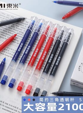 东米刷题神器1021巨能写中性笔大容量速干st笔头0.5黑笔红色笔学生用红笔直液式走珠笔蓝色简约刷题笔考试用