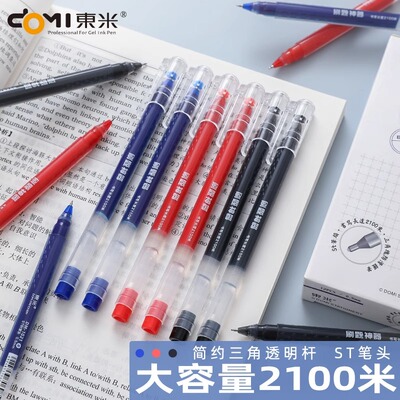东米刷题神器1021巨能写中性笔大容量速干st笔头0.5黑笔红色笔学生用红笔直液式走珠笔蓝色简约刷题笔考试用