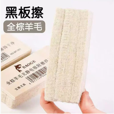 全棕羊毛粉笔擦神器无静电老式优质羊毛刷黑板刷批发学校教室专用无尘吸粉粉笔擦老师专用板擦家用黑板擦