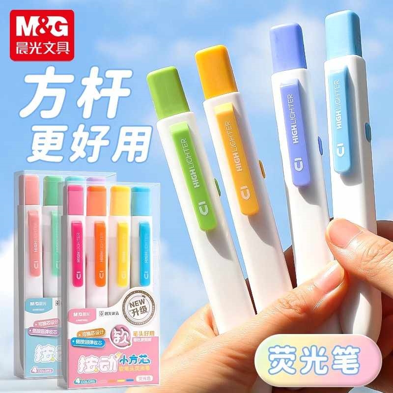 晨光按动小方芯荧光笔学生专用银光标记笔划重点彩色记号笔高颜值轮廓笔手帐手抄报笔小学生标记笔彩色记号笔