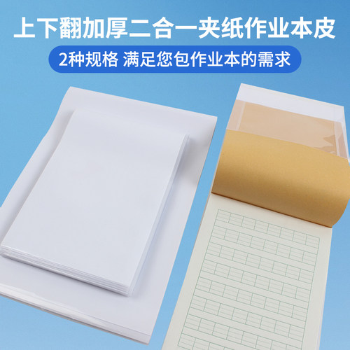 二合一大本皮竖翻上下翻本子白纸皮透明16K作业本皮防水本子保护套书皮小本子皮环保加厚自粘学生书本书套膜