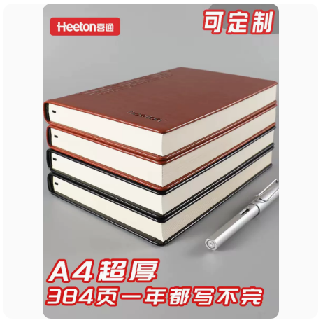 喜通超厚笔记本厚本子
