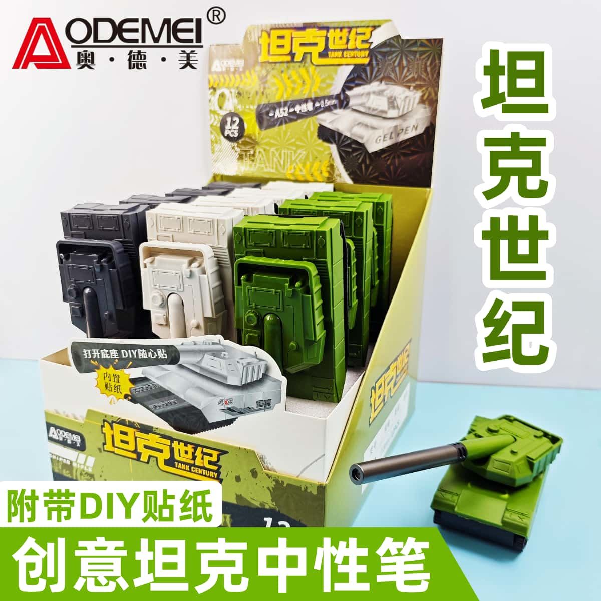 奥德美吃鸡创意坦克世纪笔DIY小学生儿童手办中性笔男孩军迷创意学生文具科技感超豪华黑科技笔帅气礼品礼物