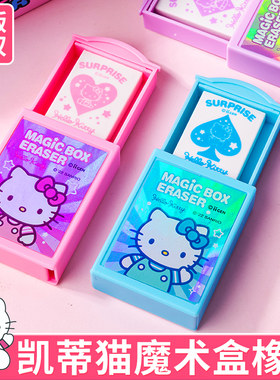 一正凯蒂猫魔术盒橡皮