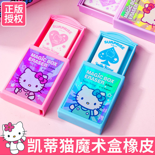一正凯蒂猫魔术盒橡皮