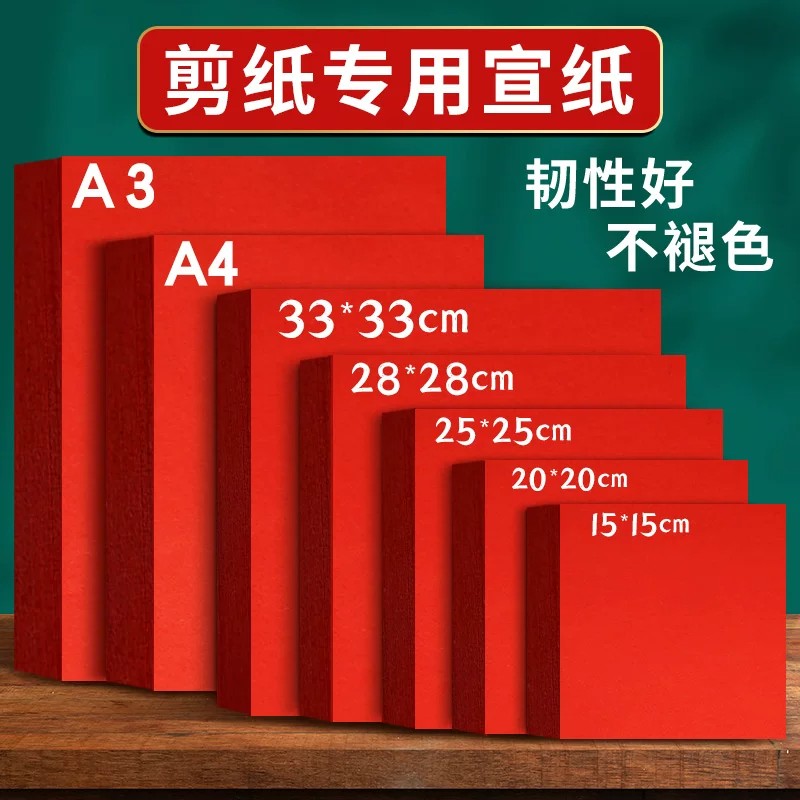 剪纸专用红纸红色宣纸刻纸a3双面a4窗花纸大张长方形美术专用雕刻中国风福字喜字剪纸纸张软纸正方形学生手工图片