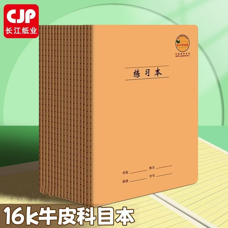 CJP长江防近视作业本中小学生统一标准16K牛皮科目本英语本单线薄练习本语文本数学本作文本笔记本子缝线本图片