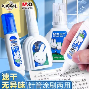 晨光涂改液修正液学生用大容量消除字迹改正液安全快干去字白雪修改器办公消字神器改液笔可爱卡通修改错字笔