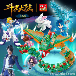 邦宝斗罗大陆唐三小舞武魂儿童小颗粒拼装 积木男孩子女生拼插玩具