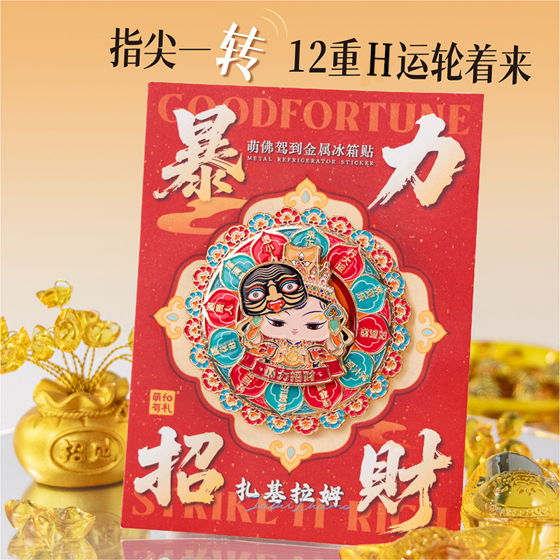 可旋转磁吸金属财神菩萨冰箱贴