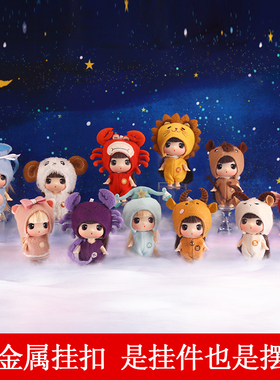 冬己十二星座洋娃娃带挂链包包书包挂件玩偶公仔玩具女孩生日礼物