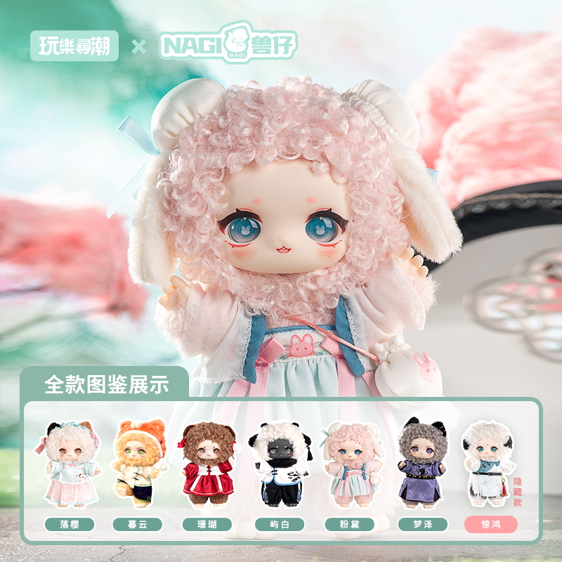 正版NAGI兽仔毛绒娃娃盲盒挂件