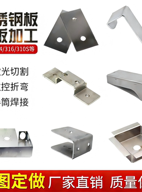 304不锈钢板激光切割开孔加工定做316L钣金折弯焊接非标定制来图