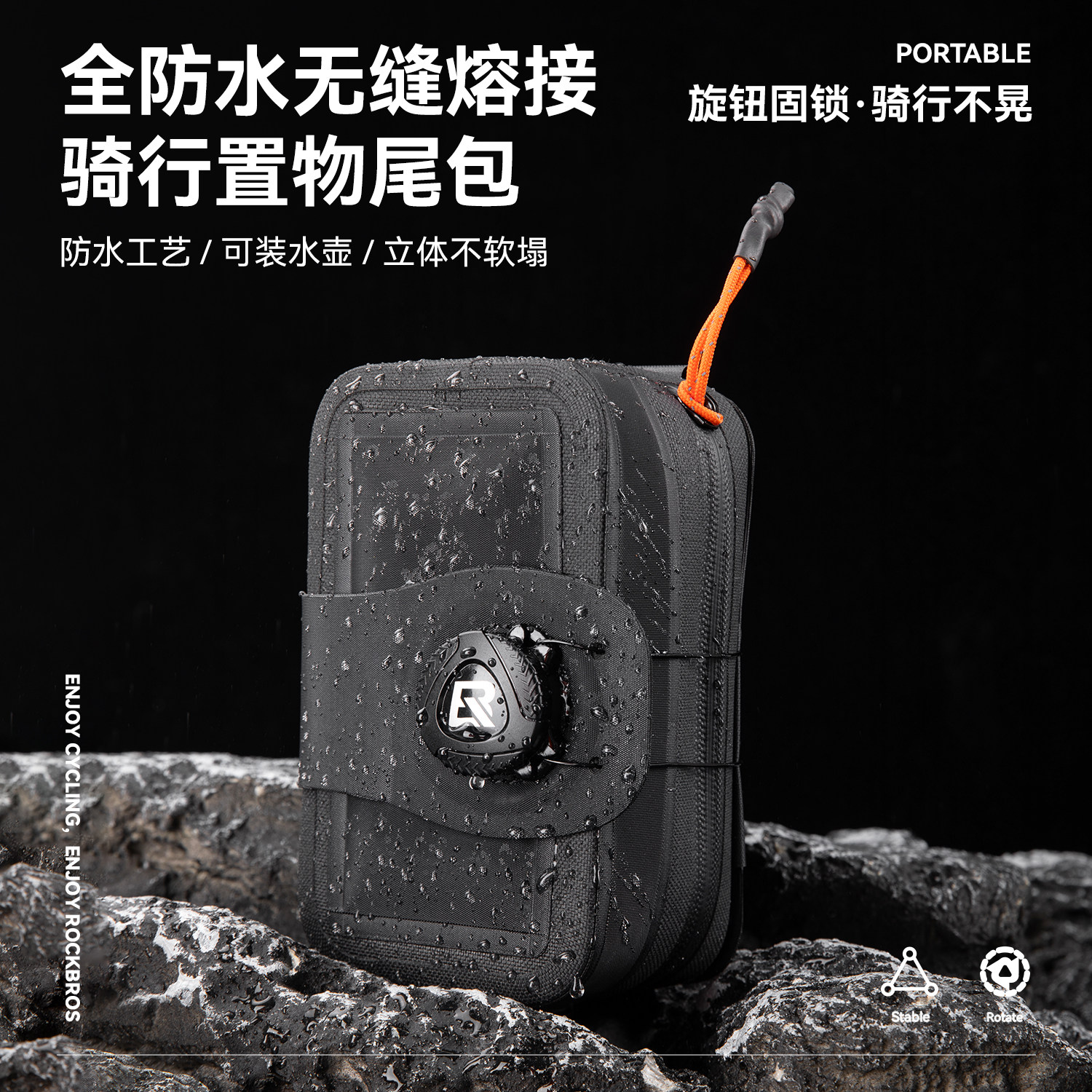 洛克兄弟自行车水壶包公路折叠车尾包旋钮自锁坐杆鞍座防水骑行包