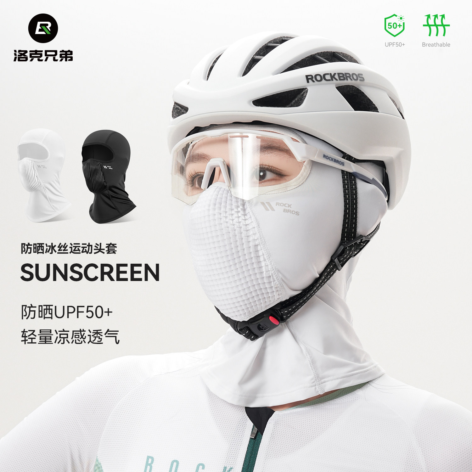洛克兄弟骑行头套防晒全脸